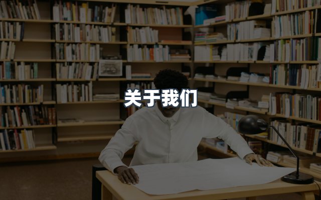 团队合作